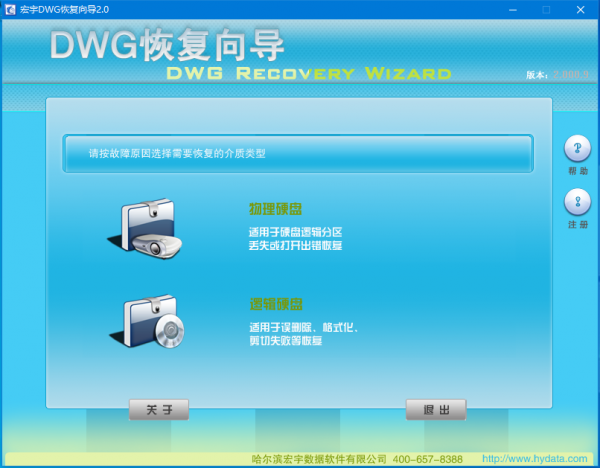 宏宇DWG恢复向导 v2.1 官方绿色版