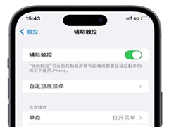 升级iOS16后小圆点不能移动怎么办 iOS16升级后小圆点不能移动解