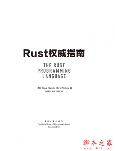 Rust权威指南 中文PDF高清版