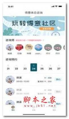 得意体态 for android v1.0 安卓手机版