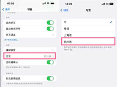 ios16四川方言怎么设置? 苹果手机设置四川话的教程