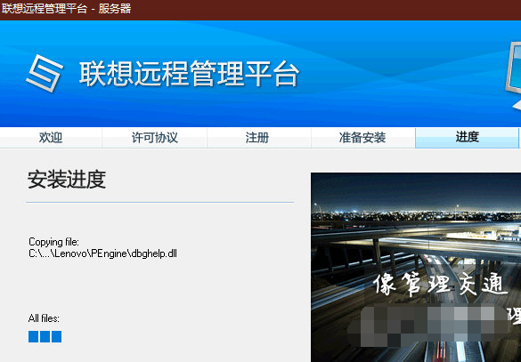 联想远程管理平台 V4.6.2 官方中文最新版