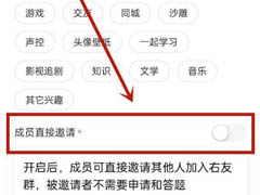最右怎么关闭成员邀请入群？最右关闭成员邀请入群方法