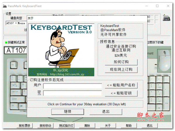 PassMark KeyboardTest下载
