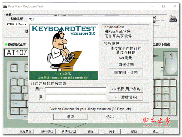 PassMark KeyboardTest键盘检测工具 V3.1.0.1000 中文绿色版(附注册信息)