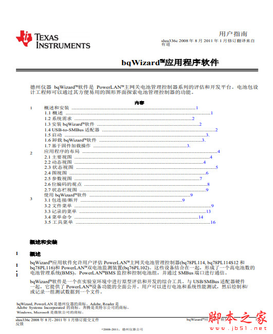 bqWizard软件使用指导(中文版) 高清pdf