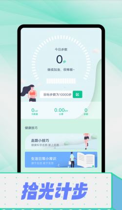 拾光计步 for Android v1.0.0 安卓手机版
