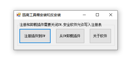瓯南工具箱OnCadTools(SolidWorks插件) V1.8.6.33 中文最新免费版