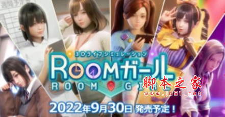 ROOM Girl完美解码补丁 v1.1 免费版