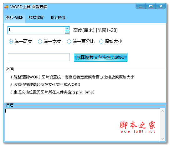 word工具 v1.1 中文安装版