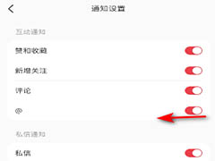 小红书怎么禁止通知? 小红书关闭@通知的技巧