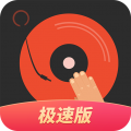 DJ多多极速版 for Android v1.6.0 安卓版