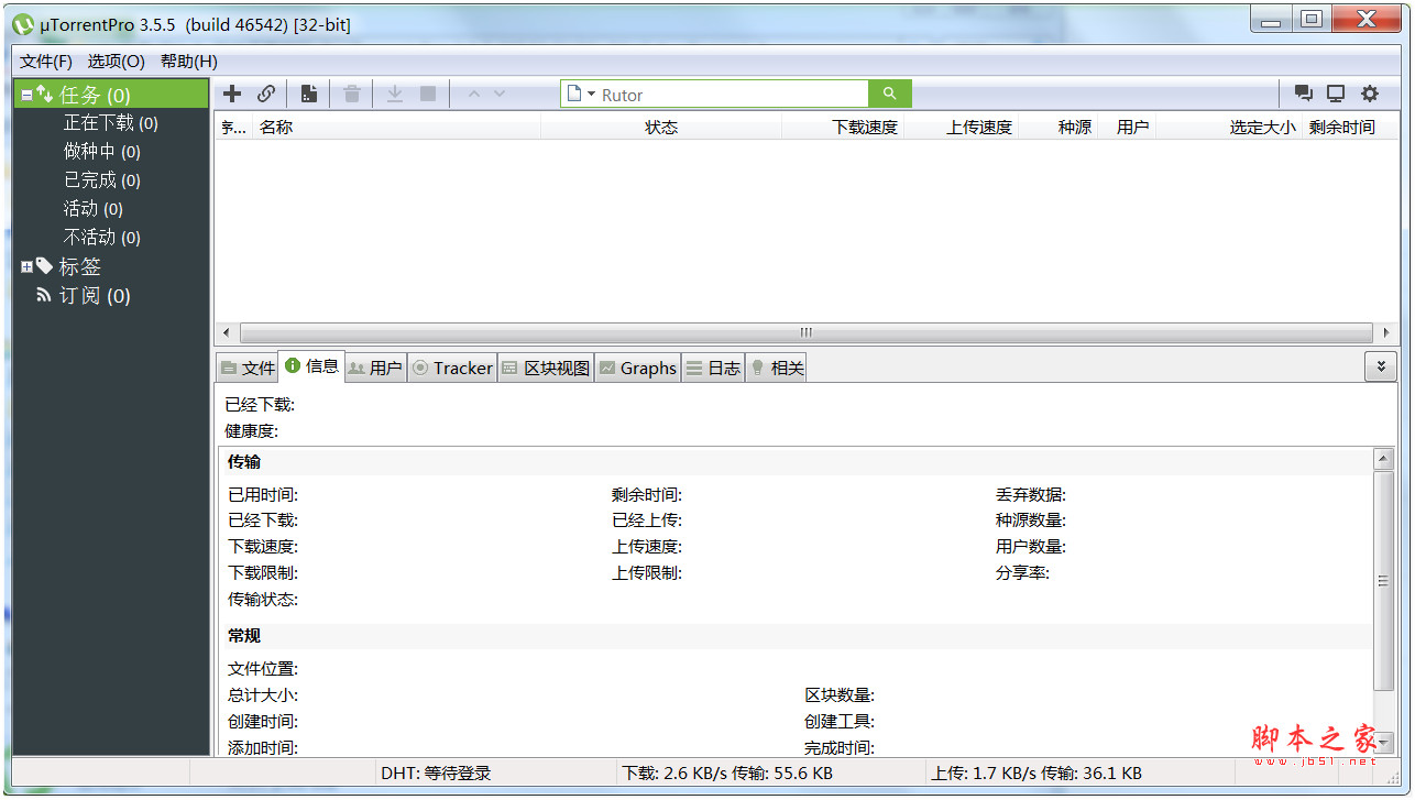 uTorrent pro(BT下载客户端) v3.5.5.46552 中文绿色无限制专业版