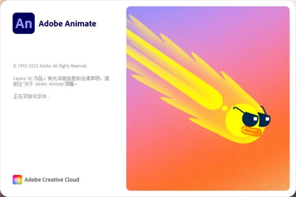 Adobe Animate 2023(VIP会员版) v23.0.0.407 SP x64 中文直装破解版