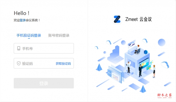 Zmeet Rooms大屏端(视频会议软件) v1.2.0-28 免费安装版