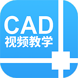 天正cad设计教程 for Android V1.2.6 安卓手机版