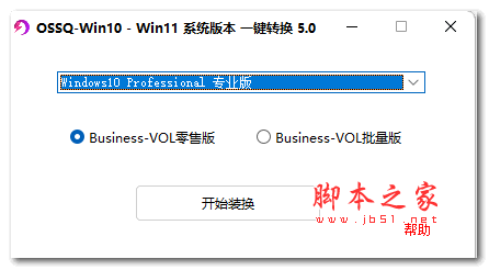 OSSQ Win10/Win11系统版本一键转换 V6.0 绿色免费版