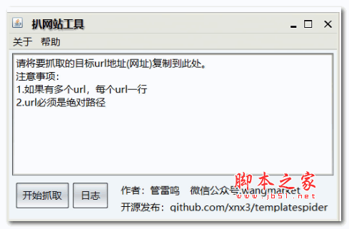 templatespider扒网站工具 v1.0