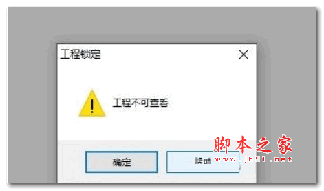 vba工程加锁解锁器 V1.0 完全版