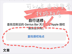 苹果13在哪查看授权地点信息? iphone13维修授权地点查询方法