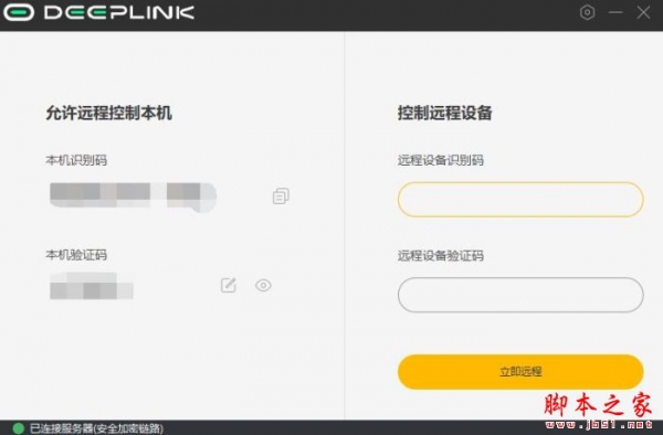 Deeplink(远程控制软件) V0.99 中文安装版