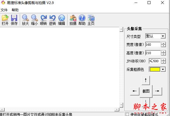 易捷标准头像剪裁与拍摄 V2.9 绿色便携版