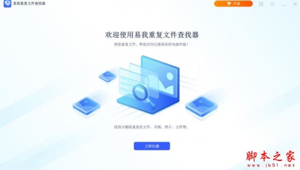 易我重复文件查找器 V1.0.1 官方中文安装版