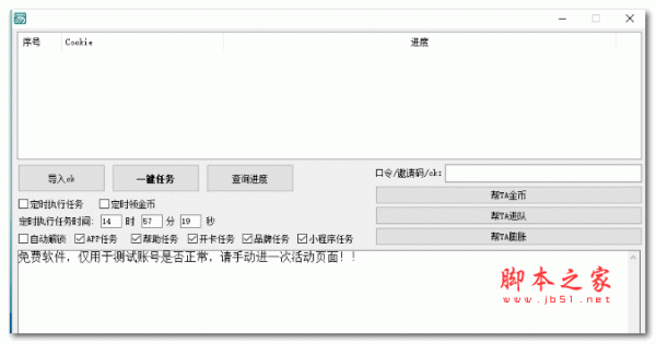 JD京东穿行寻宝工具 v1.0.2 绿色版