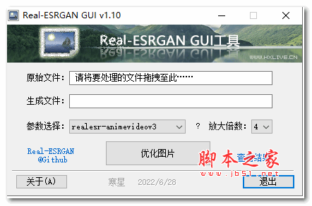 Real-ESRGAN GUI(动漫图片优化软件) V1.1 绿色免费版