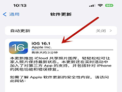 苹果iPhone 14怎么更新iOS16.1? OS16.1升级图文教程