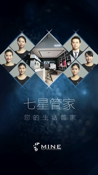 七星管家APP for Android v2.01 安卓版