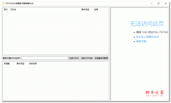 INT0文件分类整理工具