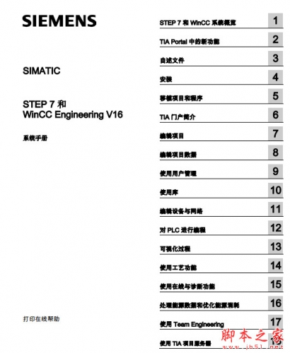 博途Step7 WinCC V16系统手册 中文PDF完整版