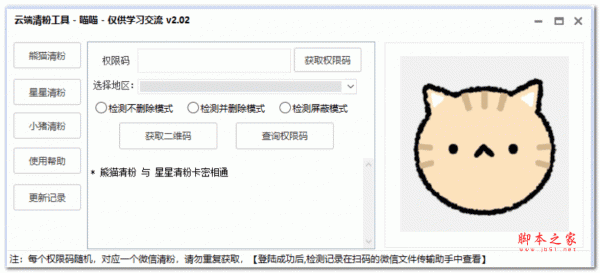 熊猫云端清粉软件 V2.0.2 绿色免费版