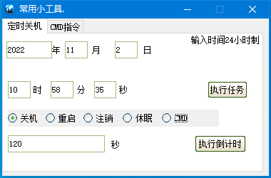 常用小工具(工具箱软件) v1.0 免费绿色版