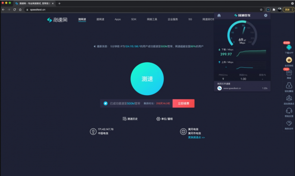 网速管家Speedtest v1.0.5 Chrome扩展插件