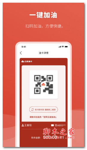 云途油卡 for android v1.0.10 安卓手机版