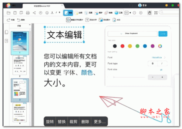 金闪PDF编辑器 V2.2.0.1102 官方安装版