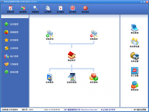 未来云进销存农资版 v2022 官方安装版