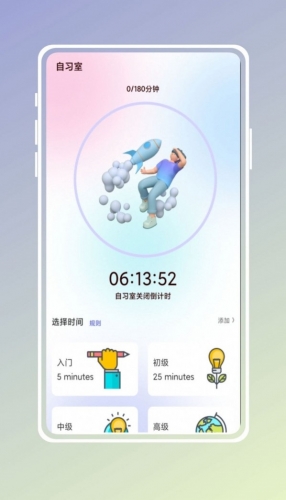 自习吧 for Android v1.0.0 安卓手机版