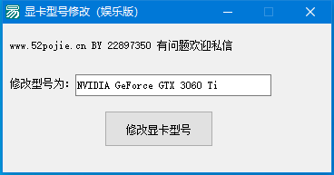 显卡型号修改 v1.0 免费绿色版