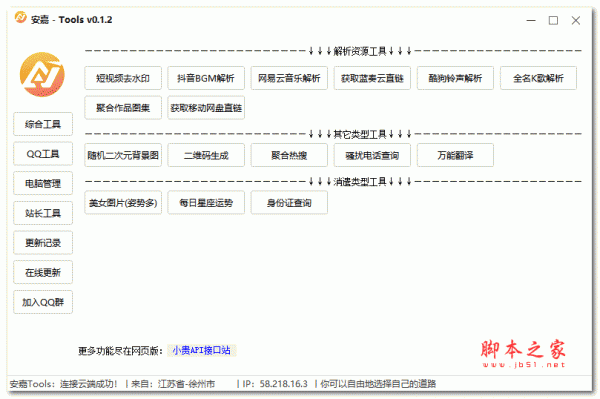 安嘉-Tools自动化工具箱 v0.1.2 绿色免费版