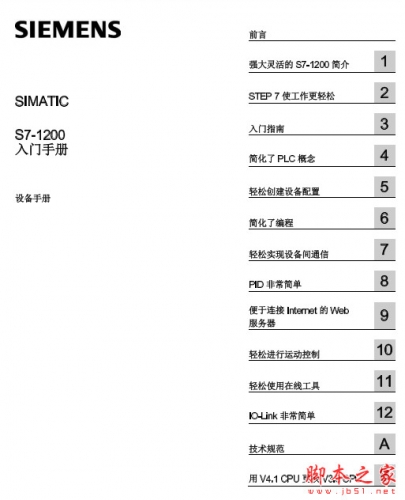 西门子S7-1200入门手册(全) 中文PDF完整版