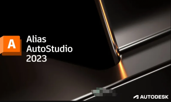 Autodesk Alias AutoStudio 2023.1 中文授权激活版(附教程) 64位