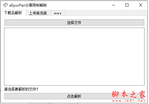 阿里云盘分享限制解除助手AliyunPanSharer 1.1 中文免费绿色版