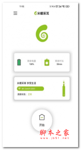 米螺采耳 for android v1.0.1 安卓手机版