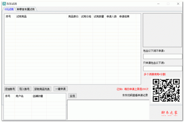 东东试用(试用东西的软件) V1.1 绿色免费版