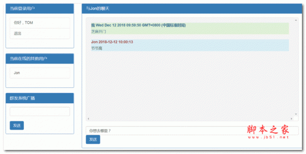 Spring websocket 即时通讯系统 v1.0