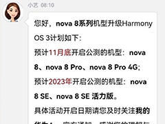 华为鸿蒙 HarmonyOS 3.0 第四批机型将于 11 月底公测 老用户狂喜