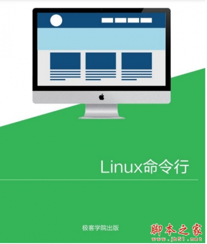 Linux命令行 v1.0 Linux命令行大全 中文PDF详细版